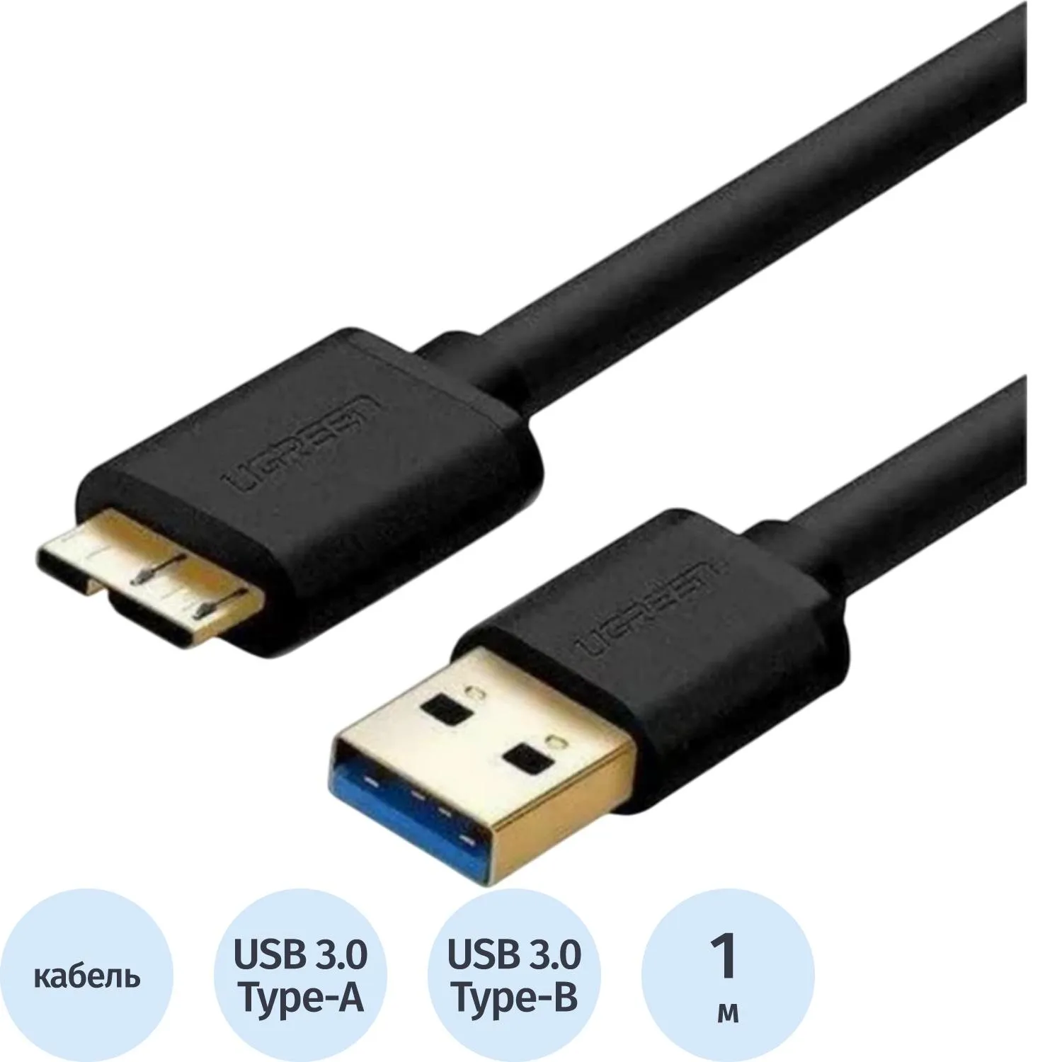 Кабель UGREEN US130 (10841) USB 3.0 A Male to Micro USB/B 3.0 Male 1м черн - фото 1