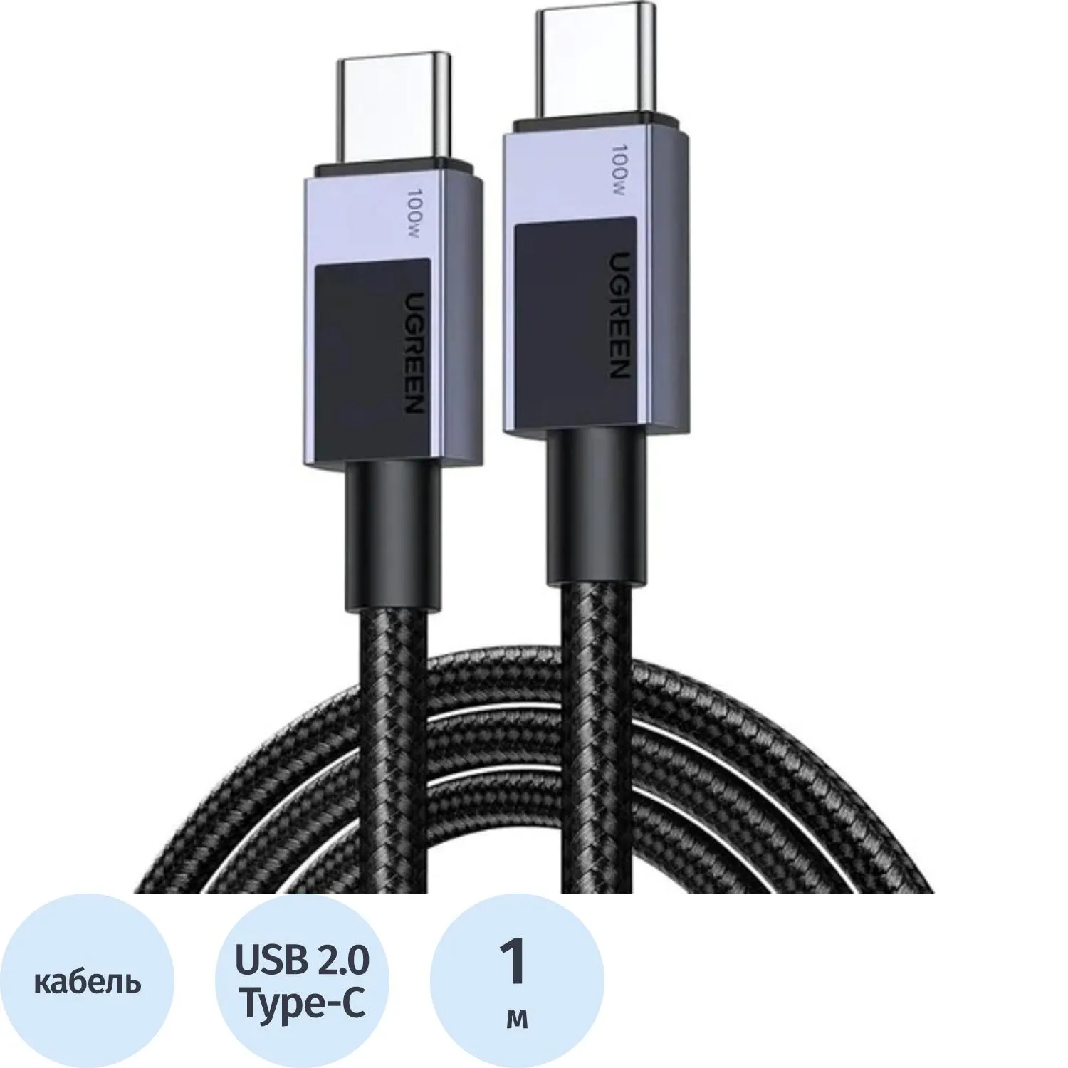 Кабель UGREEN L512 (45063)USB-C 2.0 to USB-C 2.0 PD FastCharg.5A 1м чер/сер - фото 1
