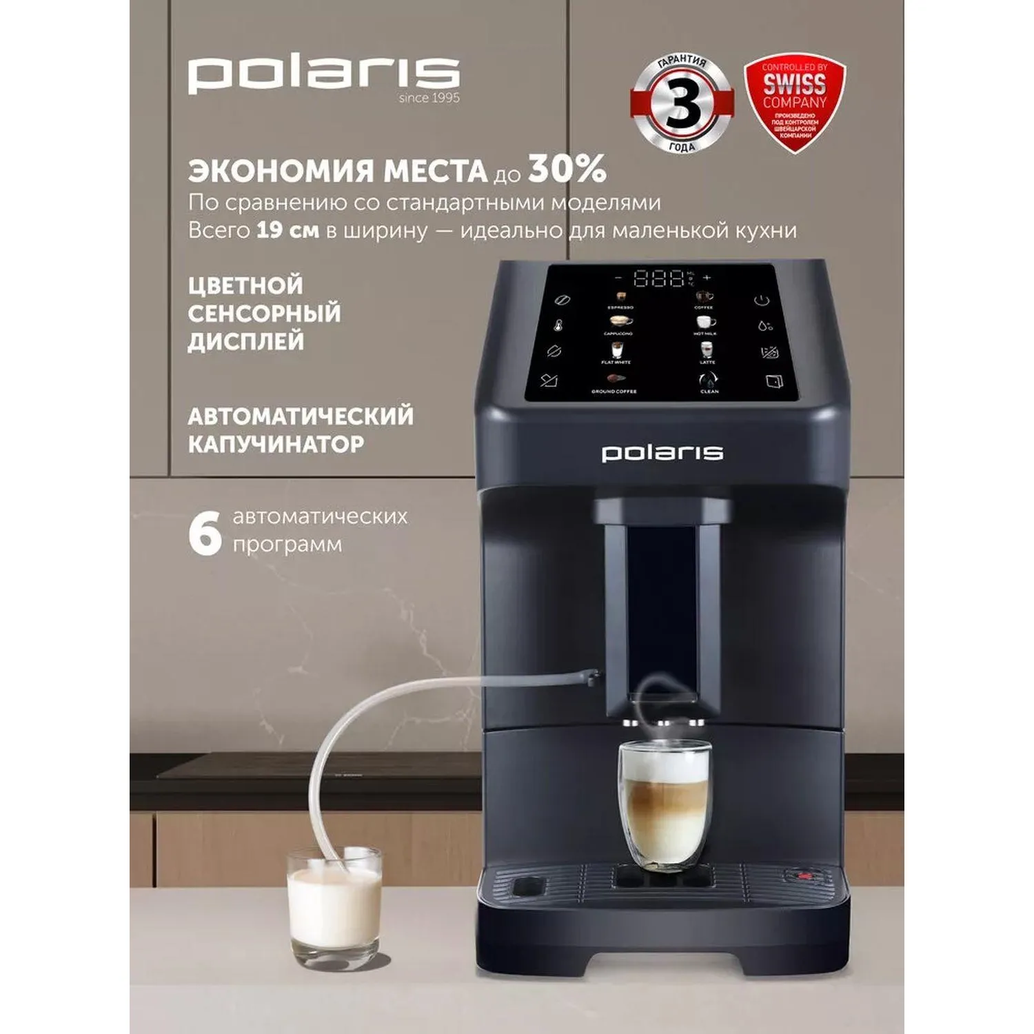 Кофемашина Polaris PACM 2056AC - фото 4