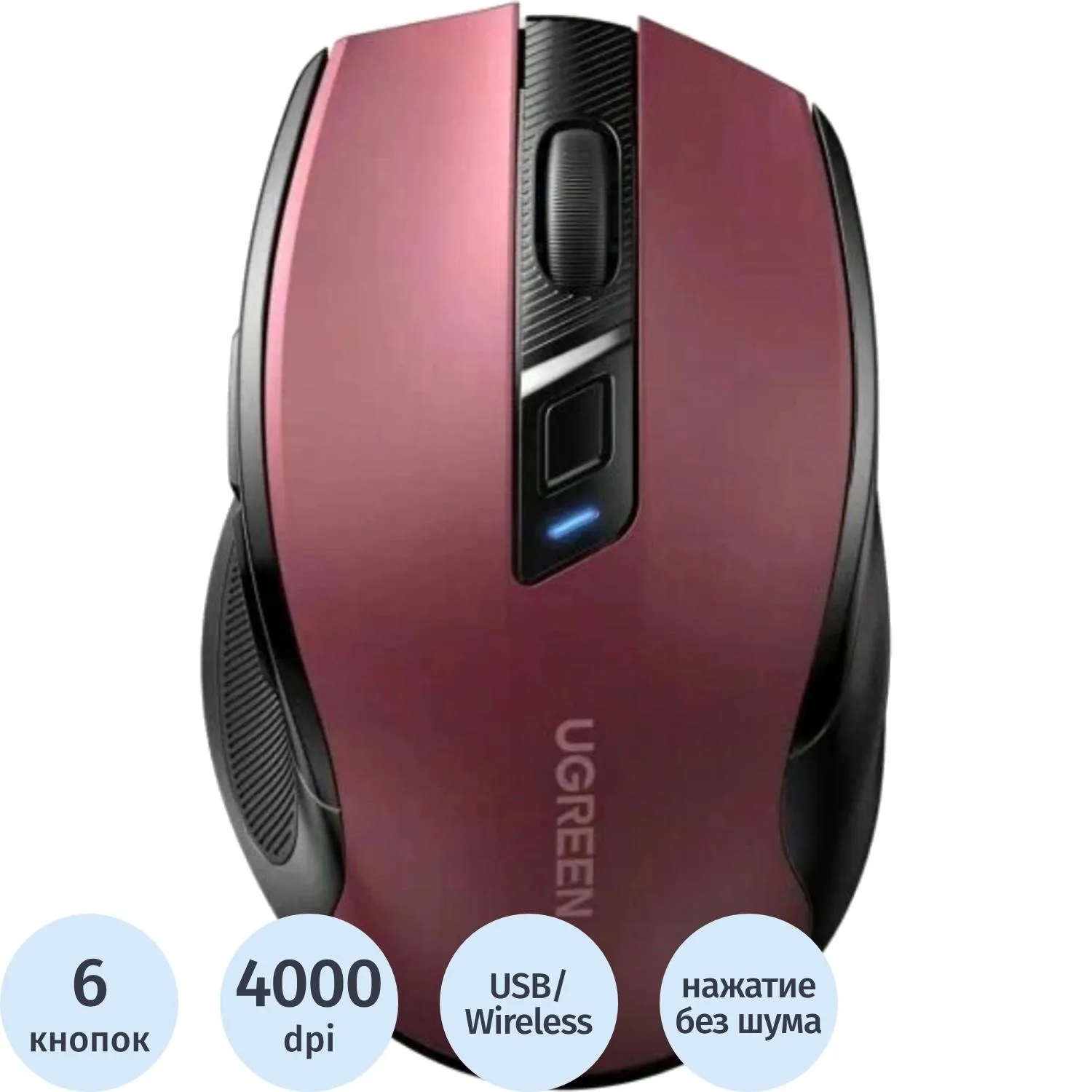 Мышь компьютерная UGREEN MU006(25752)беспр.Erg.Silen.4000DPI 2.4GHz&BTкрасн - фото 1