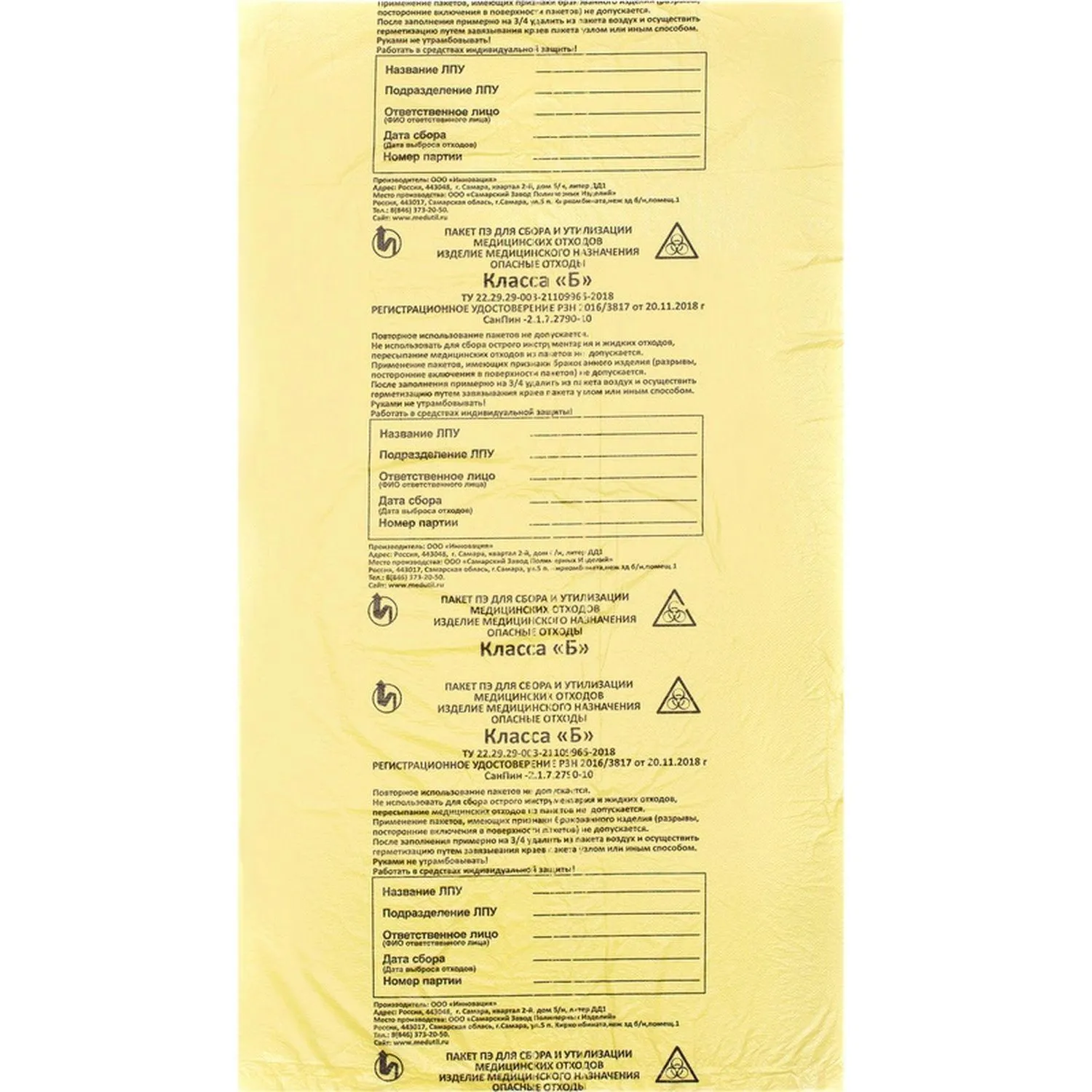 Пакет для мед.отходов кл.Б желтый 700x800х15мкм, 60 л, 50 шт/уп, СЗПИ - фото 2