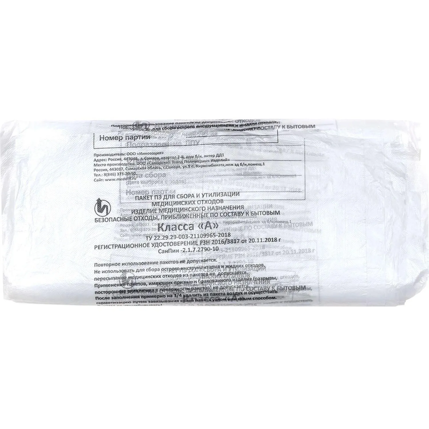Пакет для мед.отходов кл.А белый 330х600х08мкм, 10 л, 100 шт/уп, СЗПИ - фото 3