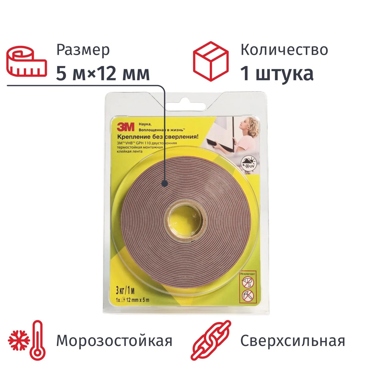 Клейкая лента двусторонняя 3М GPH110 монтажная высокотемпературная 12MMX5M - фото 1