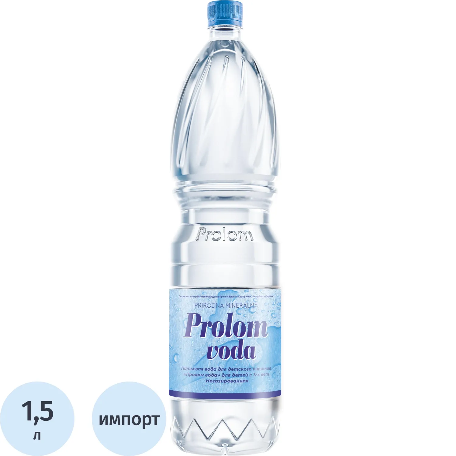 Вода питьевая Prolom voda для детей с 3-х лет негаз ПЭТ 1,5л - фото 1