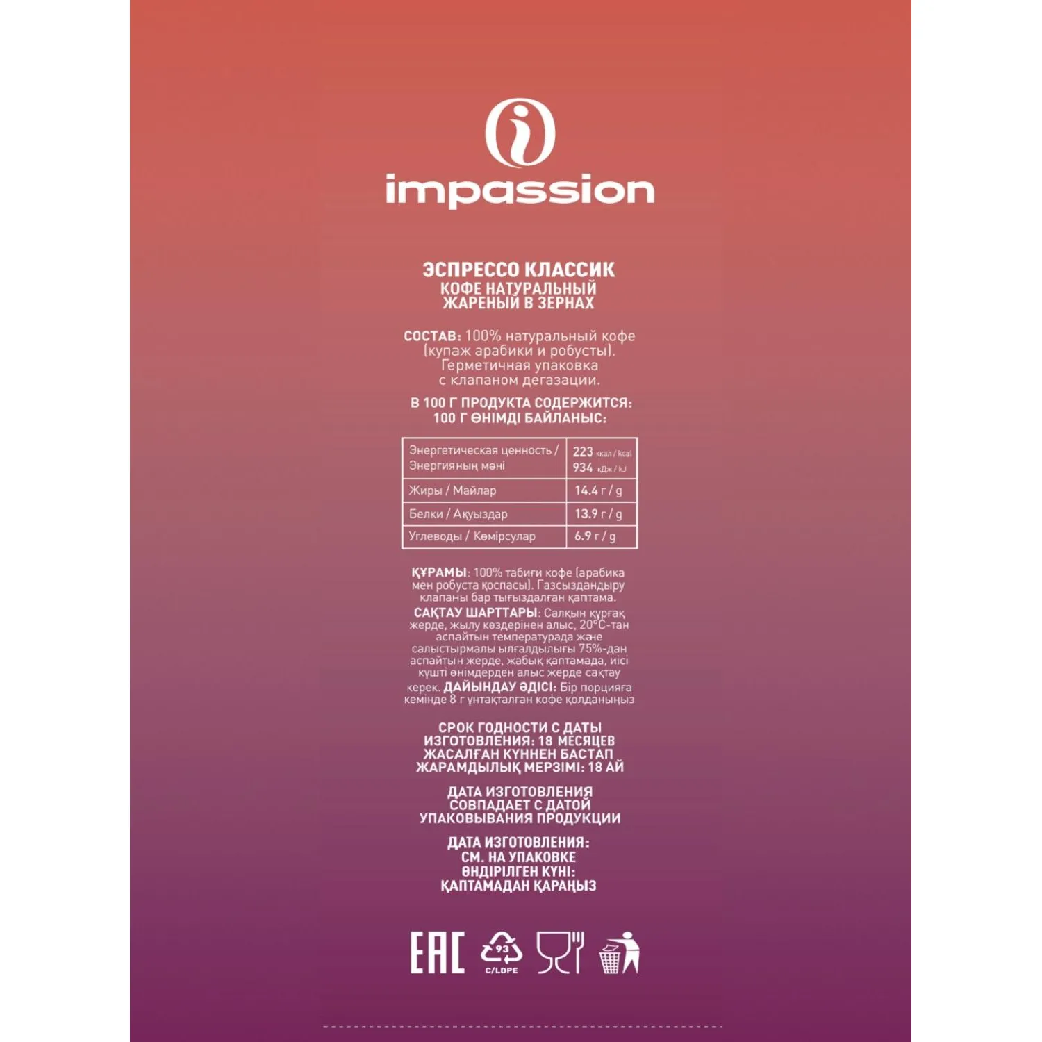 Кофе в зернах Impassion Espresso Classic/ Импэшн Эспрессо Классик 1кг - фото 2