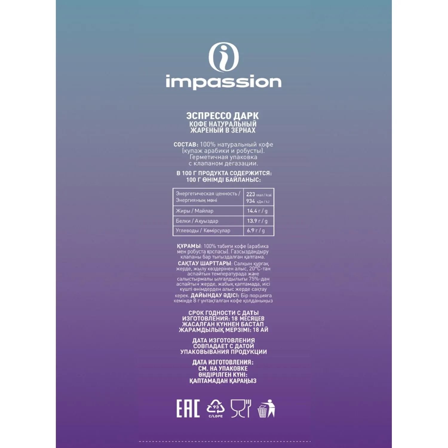 Кофе в зернах Impassion Espresso Dark/ Импэшн Эспрессо Дарк 1кг - фото 2