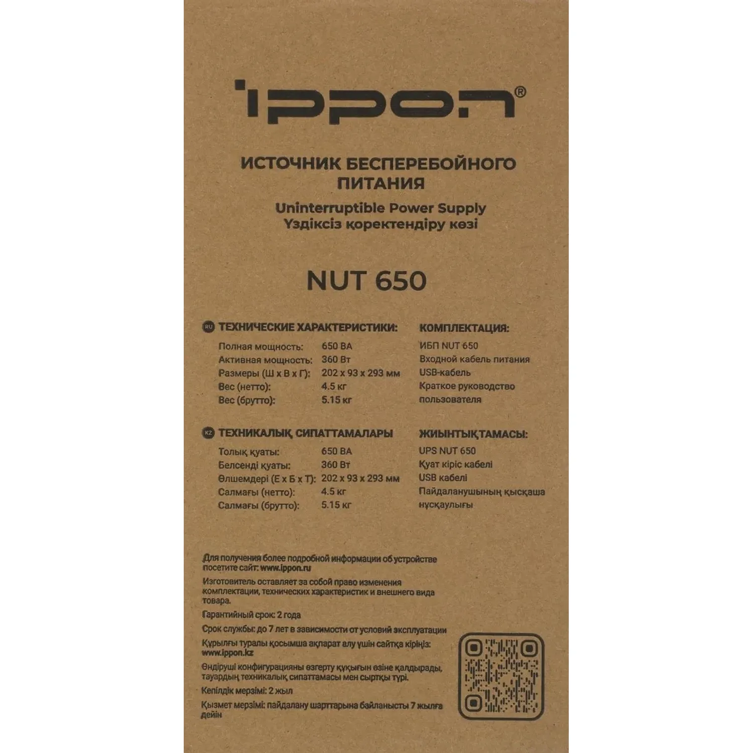 ИБП Ippon Nut 650 650ВА/360Вт черный(2050150) - фото 13