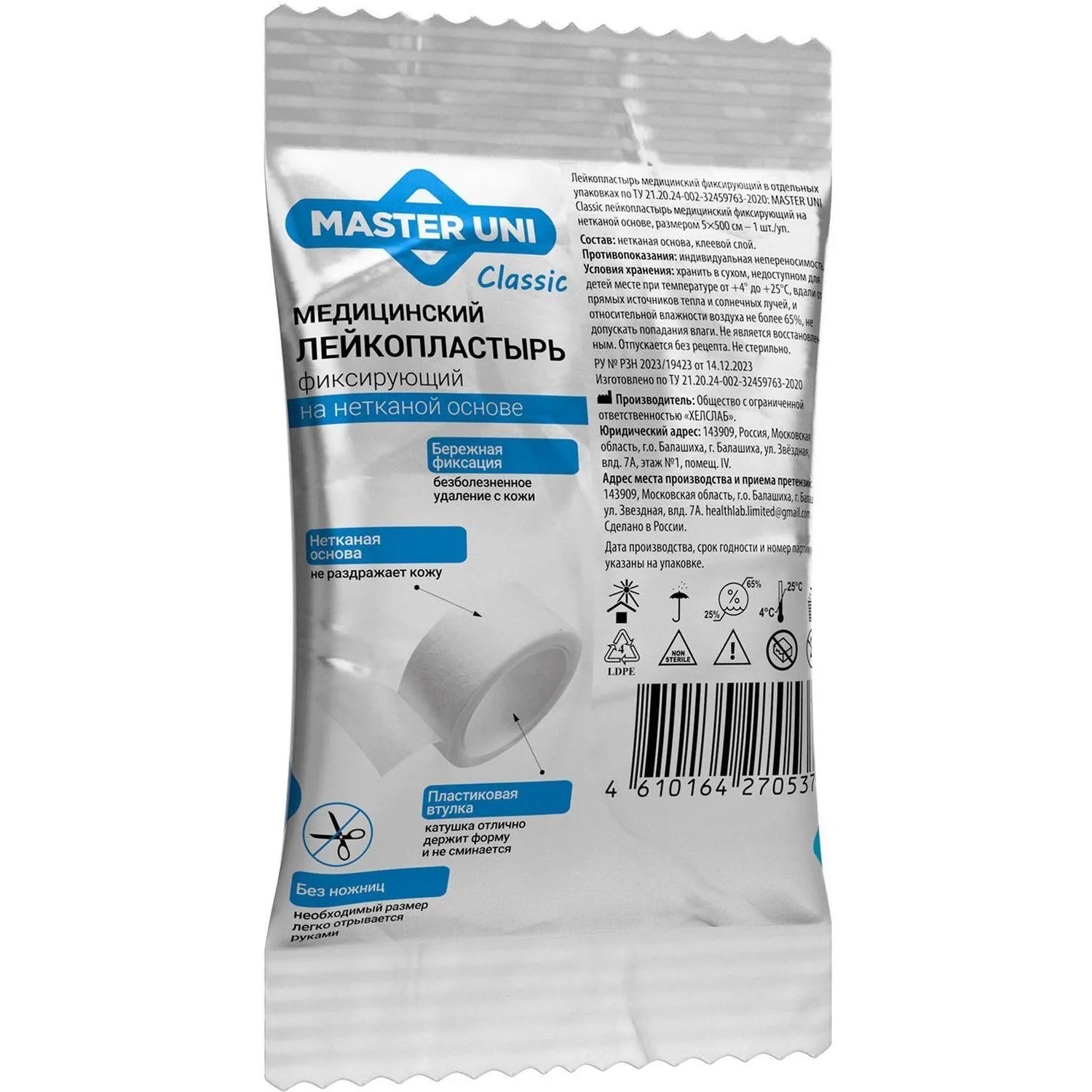 Лейкопластырь 5х500см нетканый в PE пакете, Master Uni, 80 шт/уп - фото 2