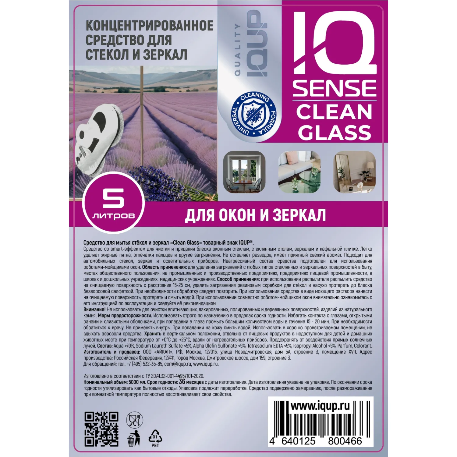 Средство для стекол и зеркал IQUP Clean Glass 5л ПЭТ - фото 3