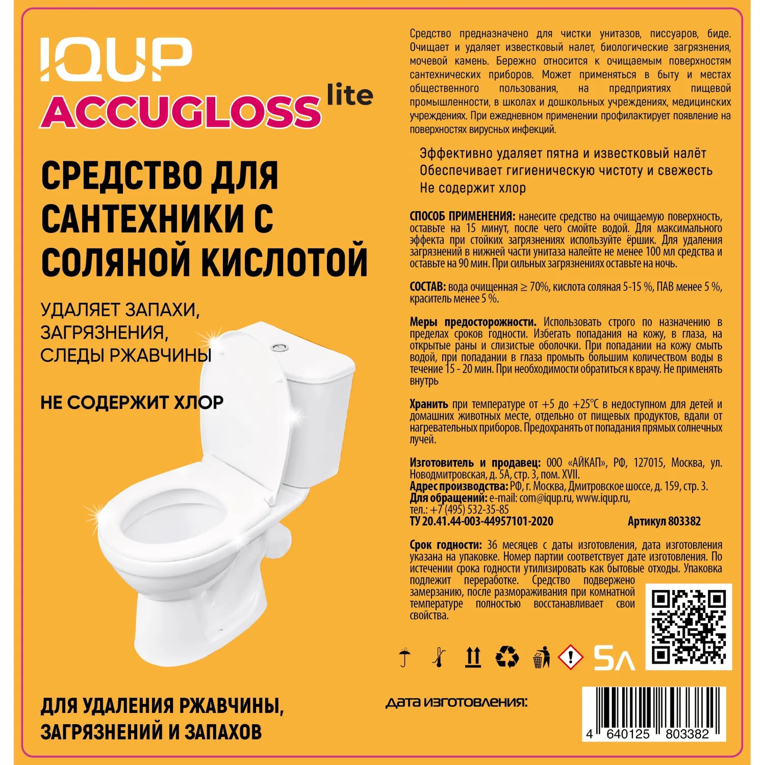Средство для сантехники IQUP Accugloss lite с сол кисл 5л ПНД - фото 2