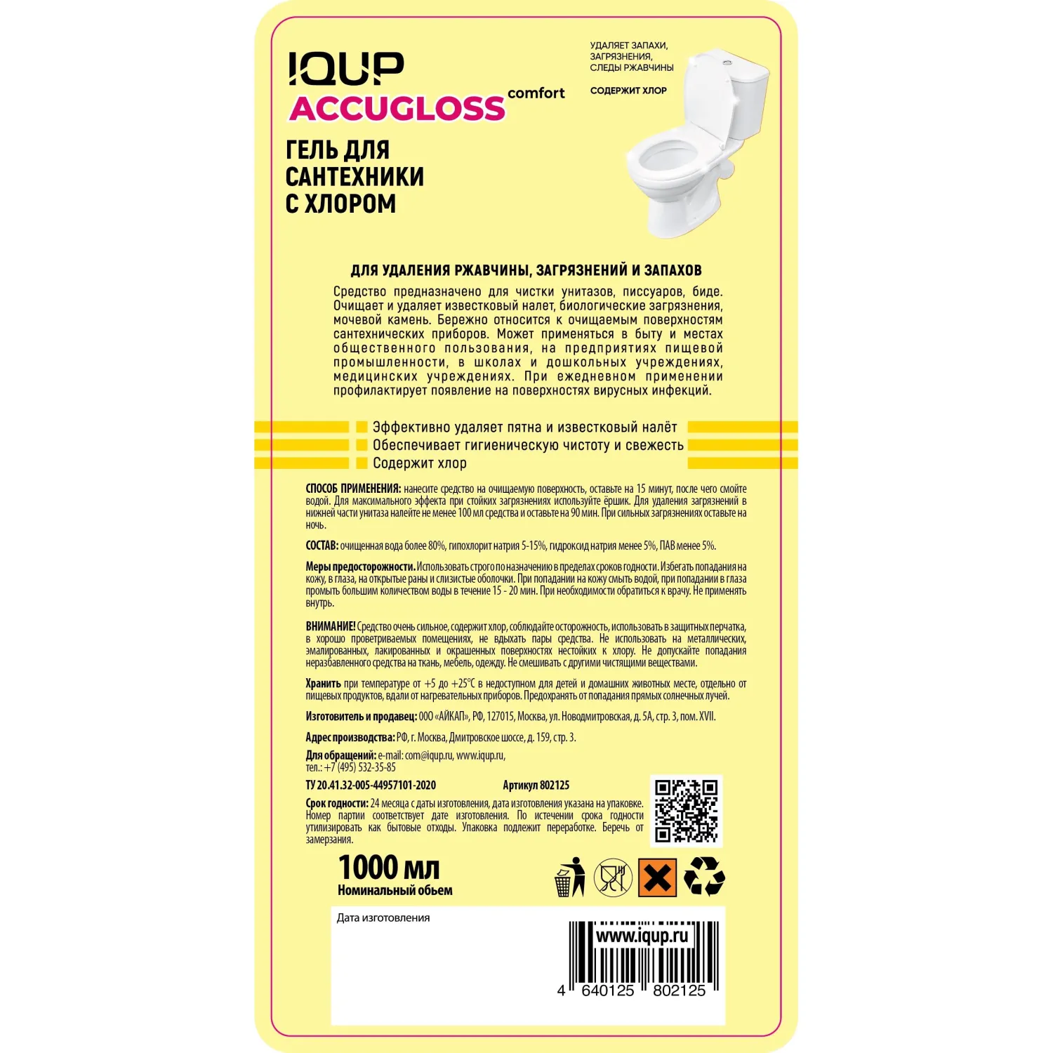 Средство для сантехники IQUP Accugloss комфорт гель с хлором 1л - фото 2