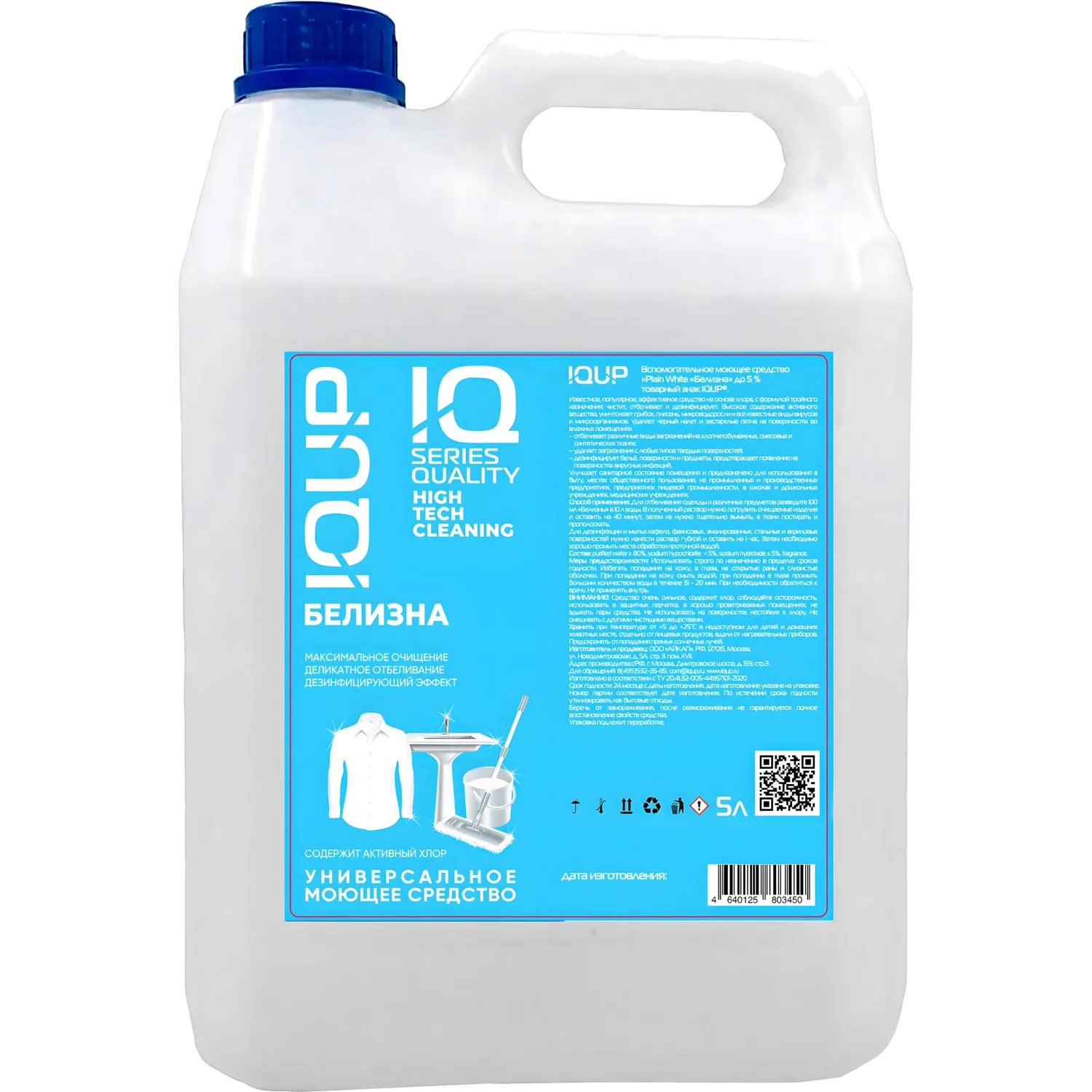 Отбеливатель Белизна IQUP Plain White до 5% 5л ПНД - фото 1