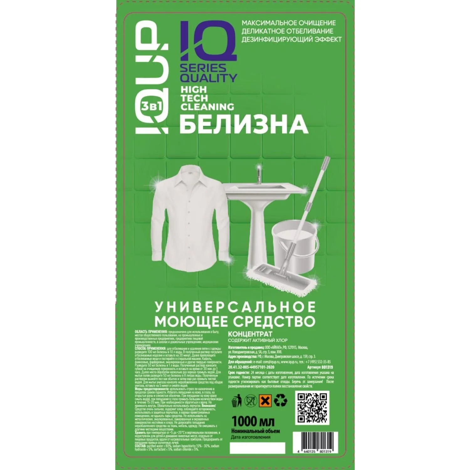 Отбеливатель Белизна концентрат IQUP Plain White 15-30% 1л - фото 2