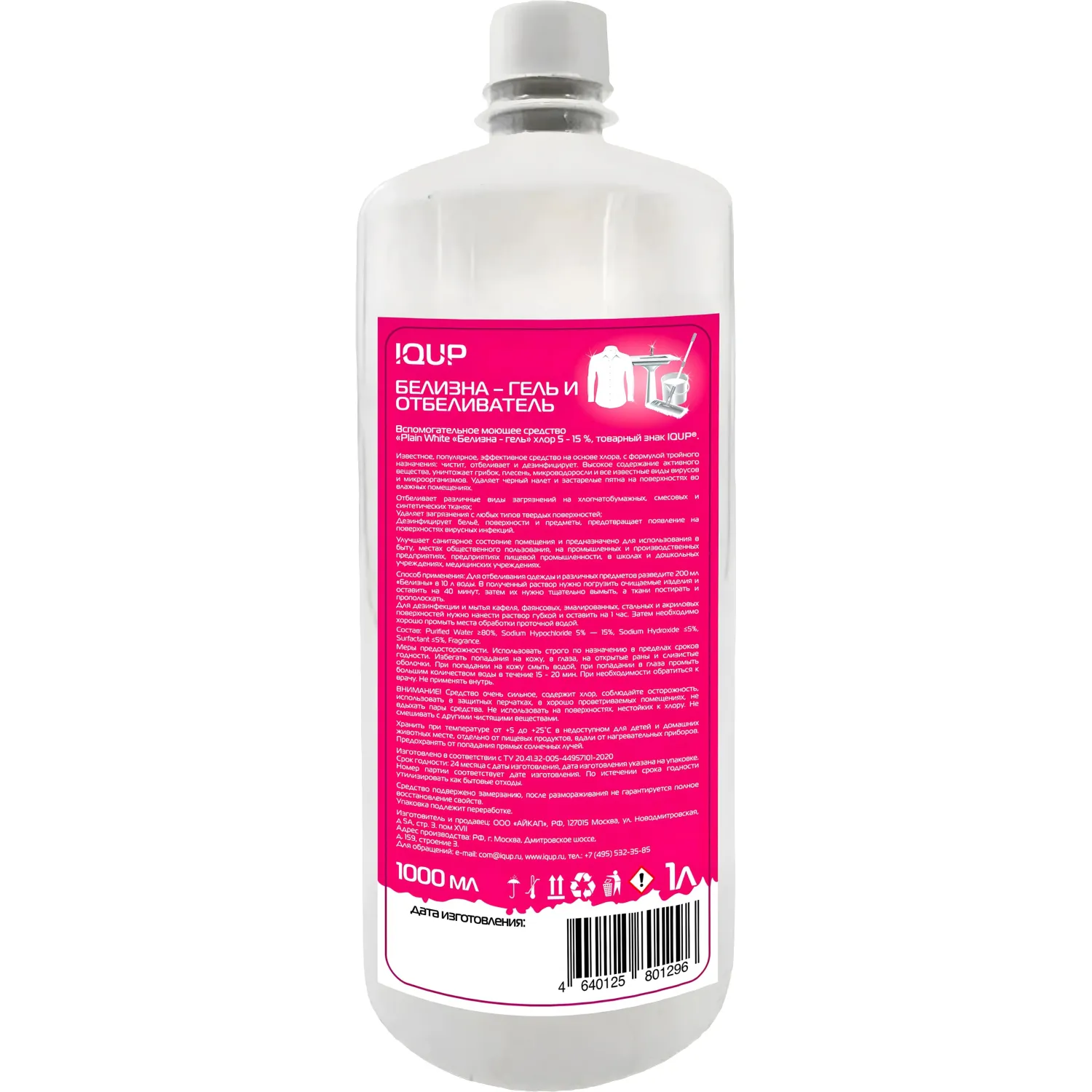 Отбеливатель Белизна-гель IQUP Plain White 5-15% 1л - фото 1