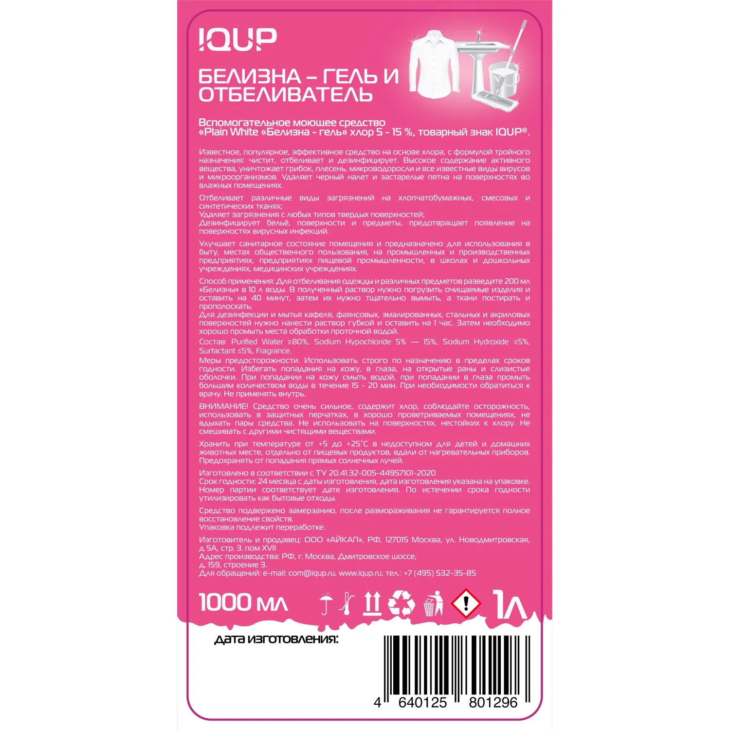 Отбеливатель Белизна-гель IQUP Plain White 5-15% 1л - фото 2