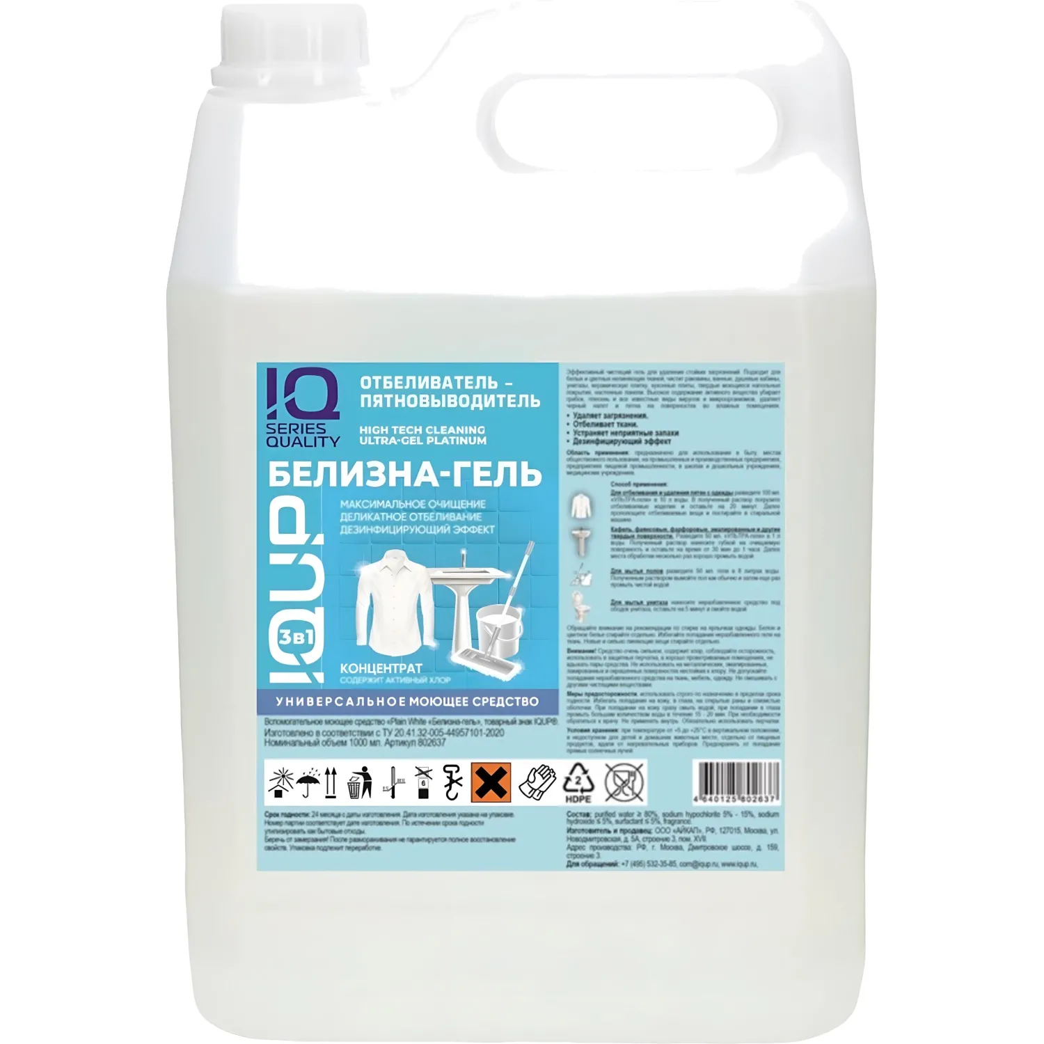 Отбеливатель Белизна-гель IQUP Plain White 5-15% 5л - фото 1