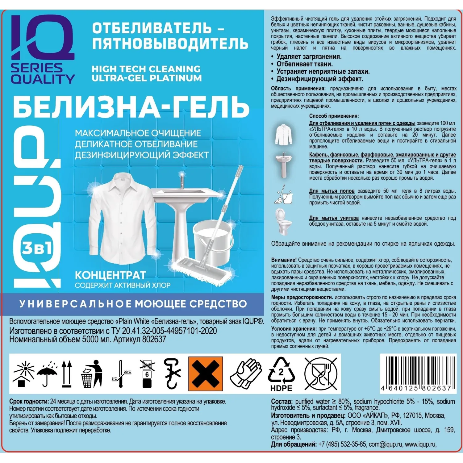 Отбеливатель Белизна-гель IQUP Plain White 5-15% 5л - фото 2