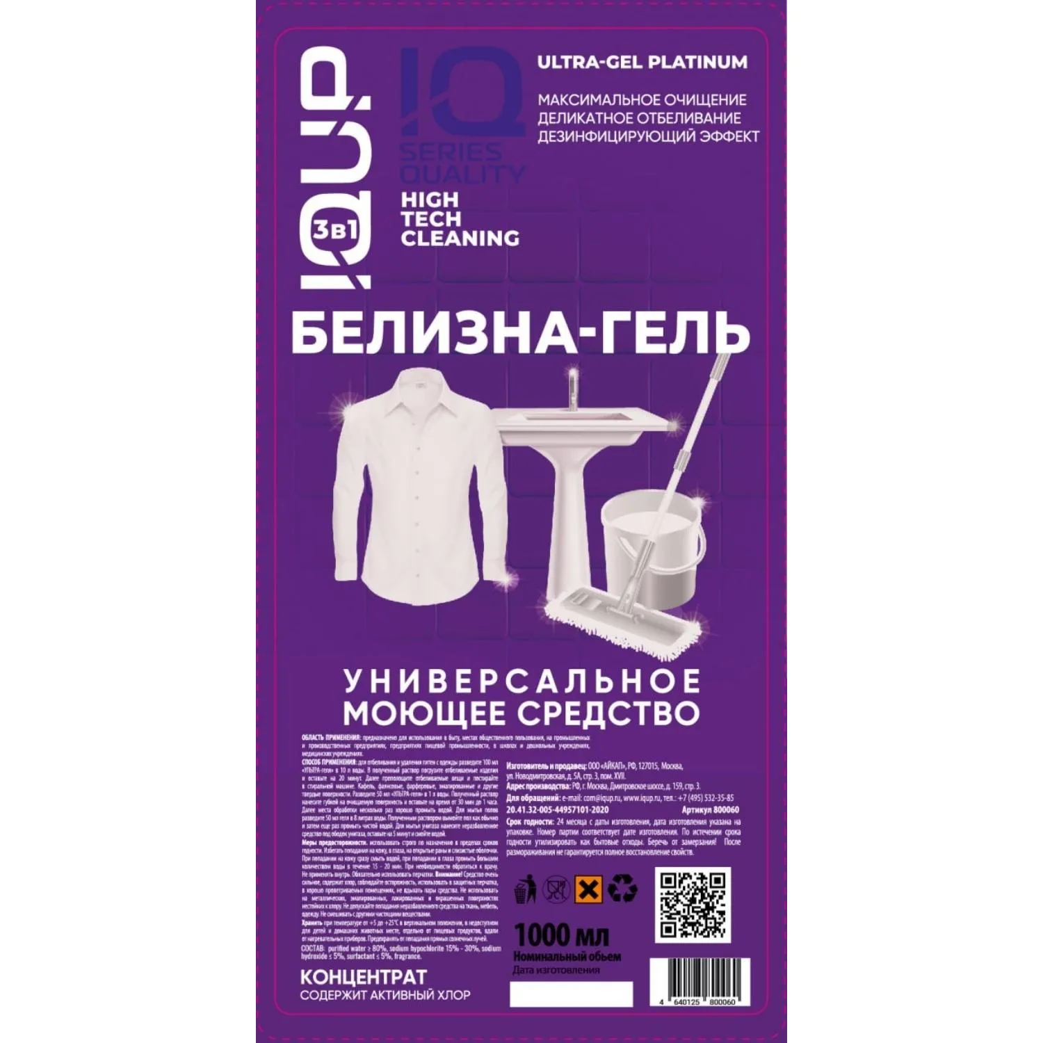 Отбеливатель Белизна-гель концентрат IQUP Plain White 15-30% 1л - фото 2