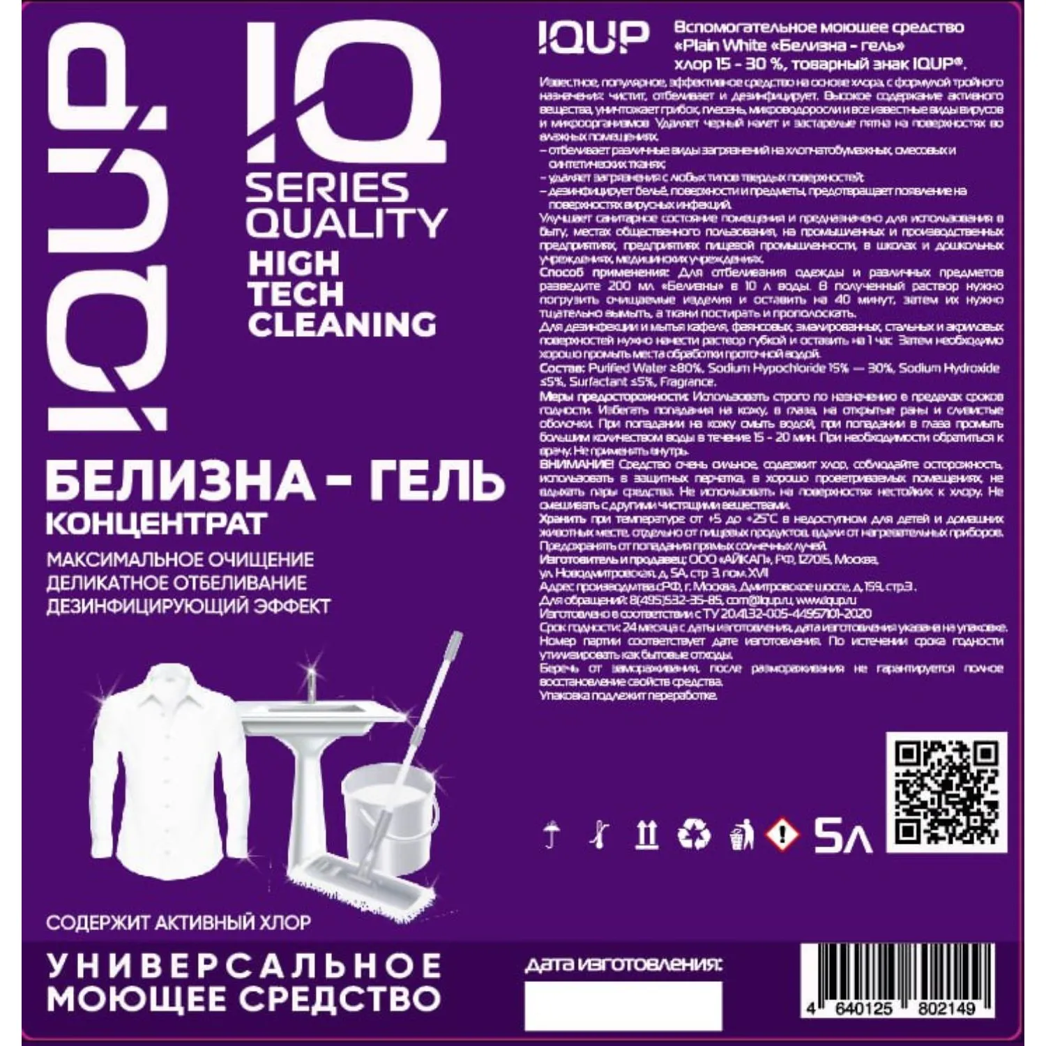 Отбеливатель Белизна-гель концентрат IQUP Plain White 15-30% 5л - фото 2