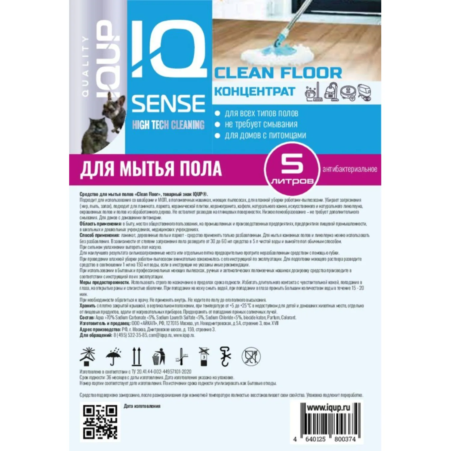 Средство для мытья пола IQUP Clean Floor антибак 5л ПЭТ - фото 3