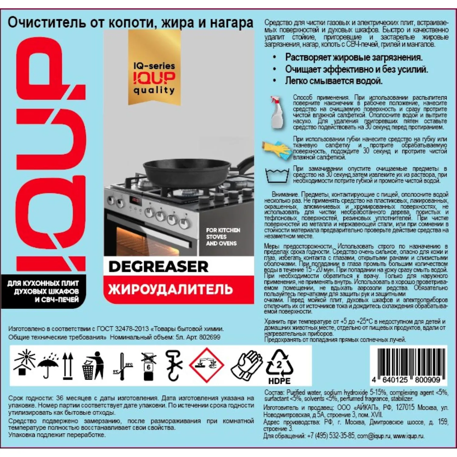 Чистящее средство для плит IQUP Degreaser антижир 5л ПНД - фото 2