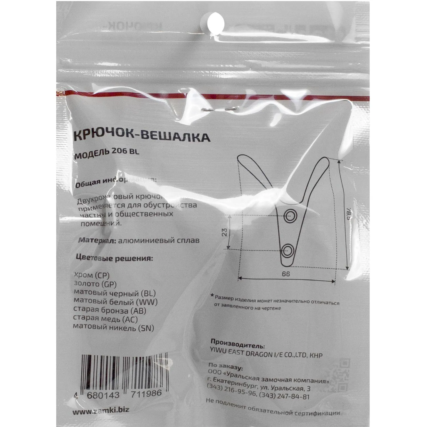 Вешалка настенная УЗК_Крючок двухрожковый StahlBuro 206 BL (16158) мат.чер - фото 3