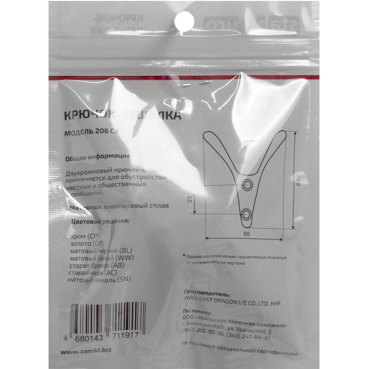 Вешалка настенная УЗК_Крючок двухрожковый StahlBuro 206 CP (16160) хром - фото 3
