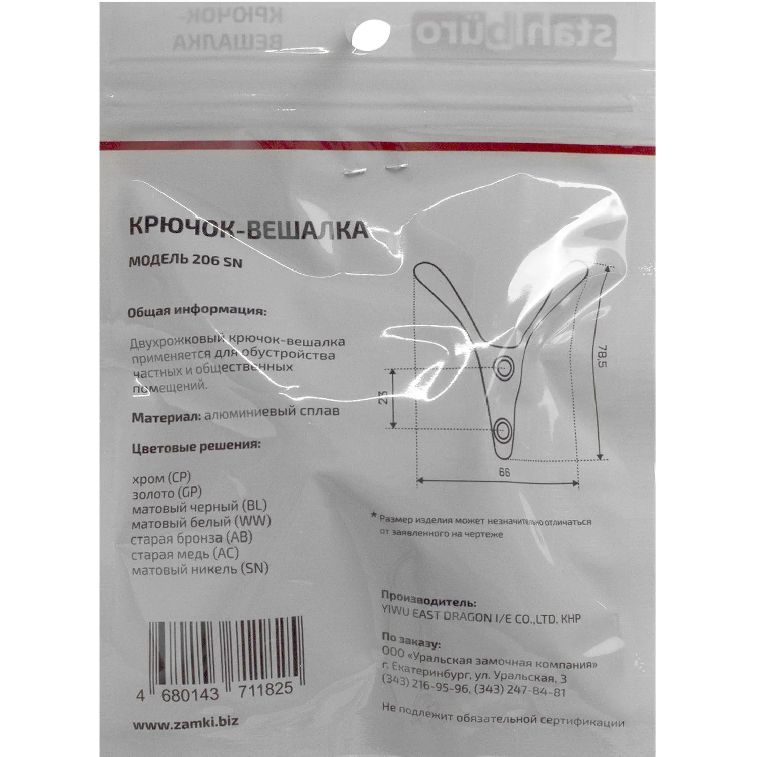 Вешалка настенная УЗК_Крючок двухрожковый StahlBuro 206SN(16164)мат.никель - фото 2