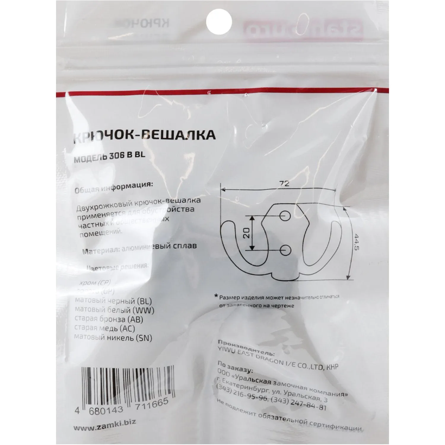 Вешалка настенная УЗК_Крючок двухрожковый StahlBuro 306 B BL(16172)мат.чер - фото 3