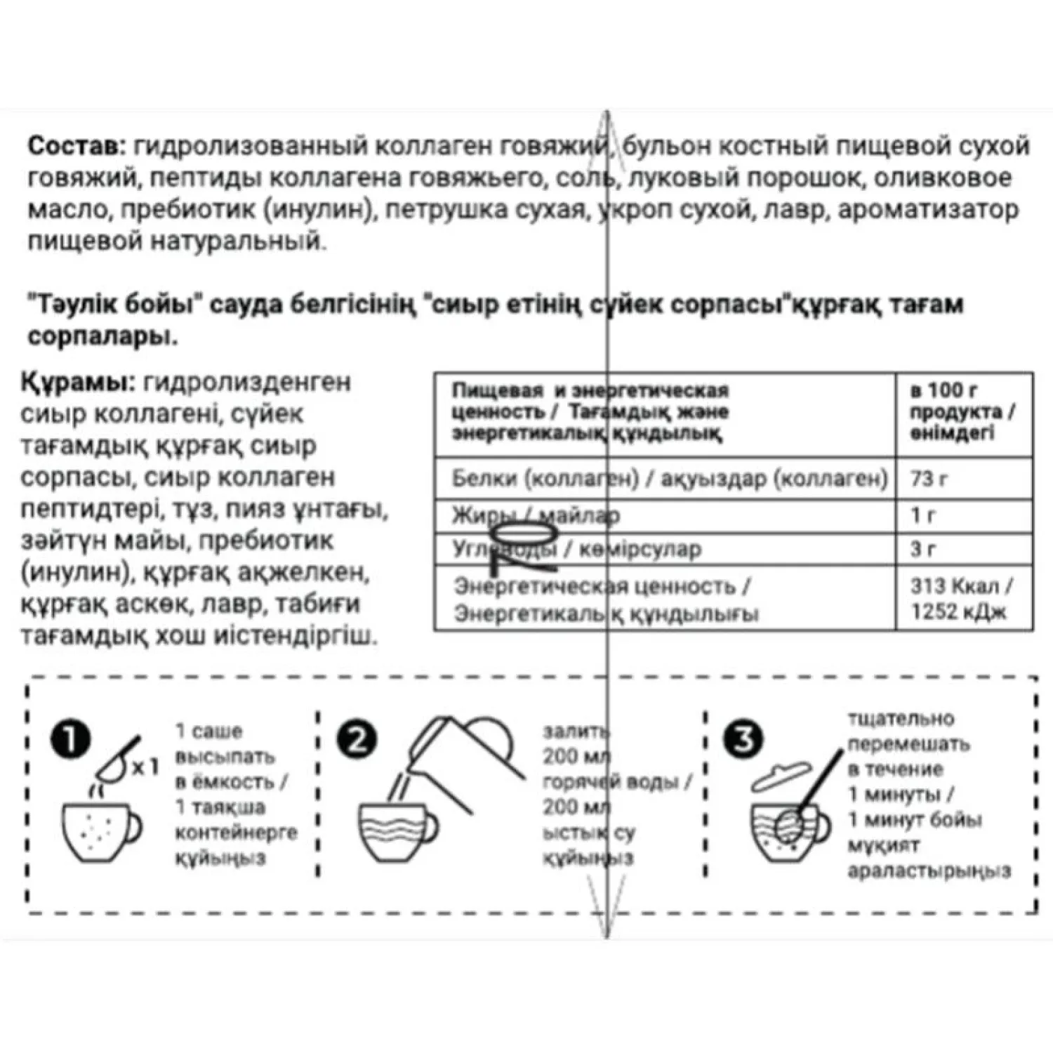 Бульон Круглые сутки костный говяжий в стиках, 15 саше по 5г - фото 3