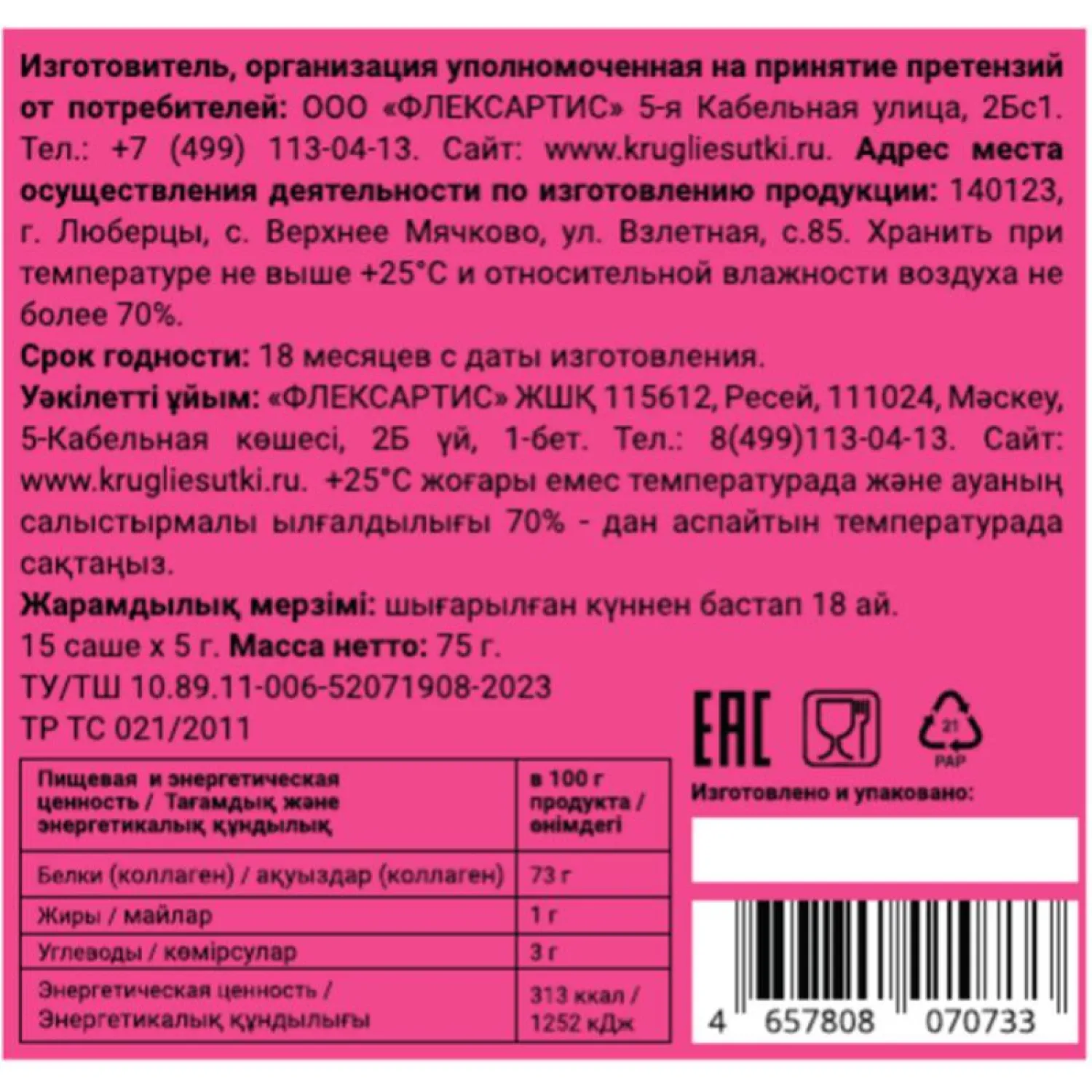 Бульон Круглые сутки костный ассорти в стиках, 15 саше по 5г - фото 2