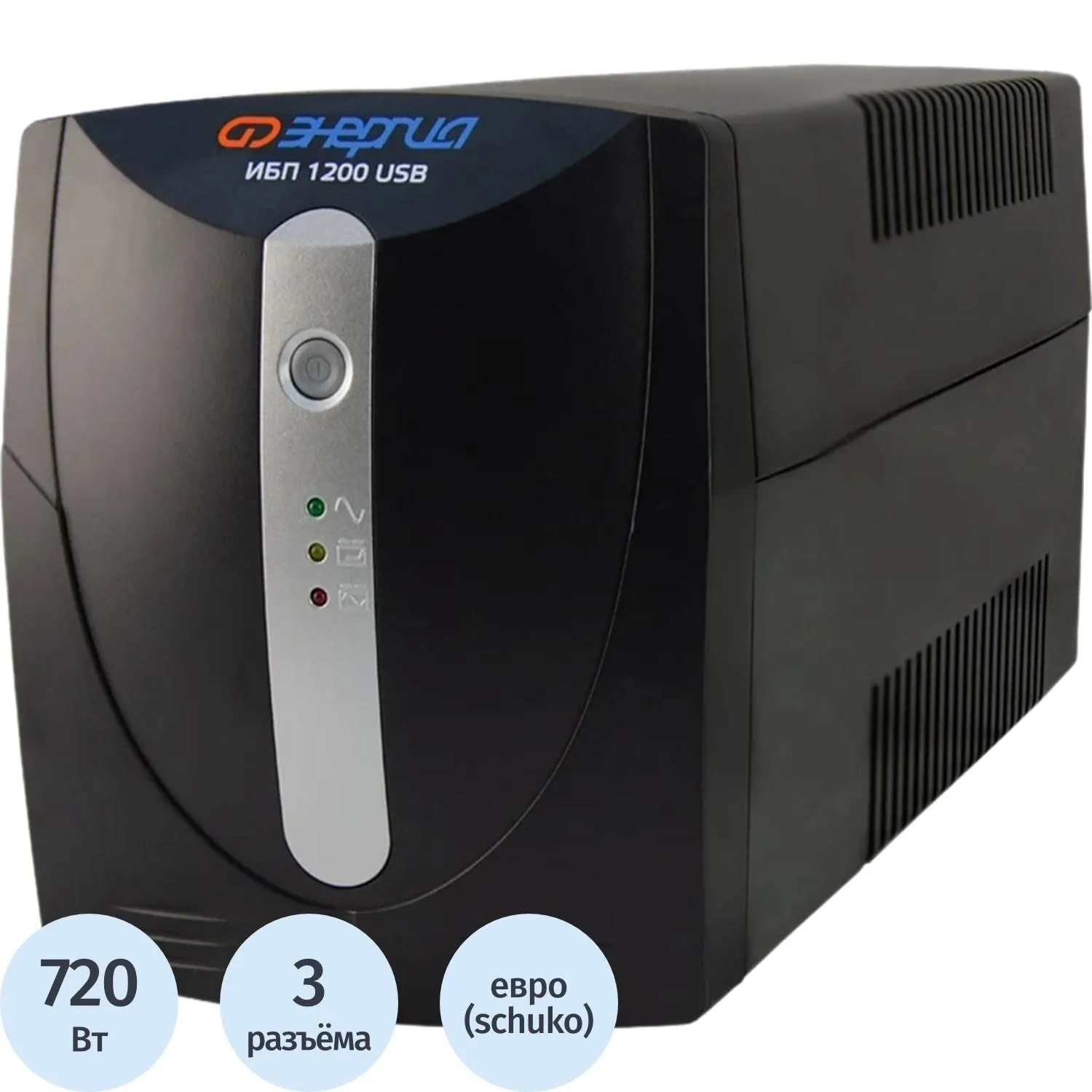 ИБП Энергия 1200 USB, лин.-инт., 1200ВА/720Вт, 3xEURO(Е0201-0051) - фото 1