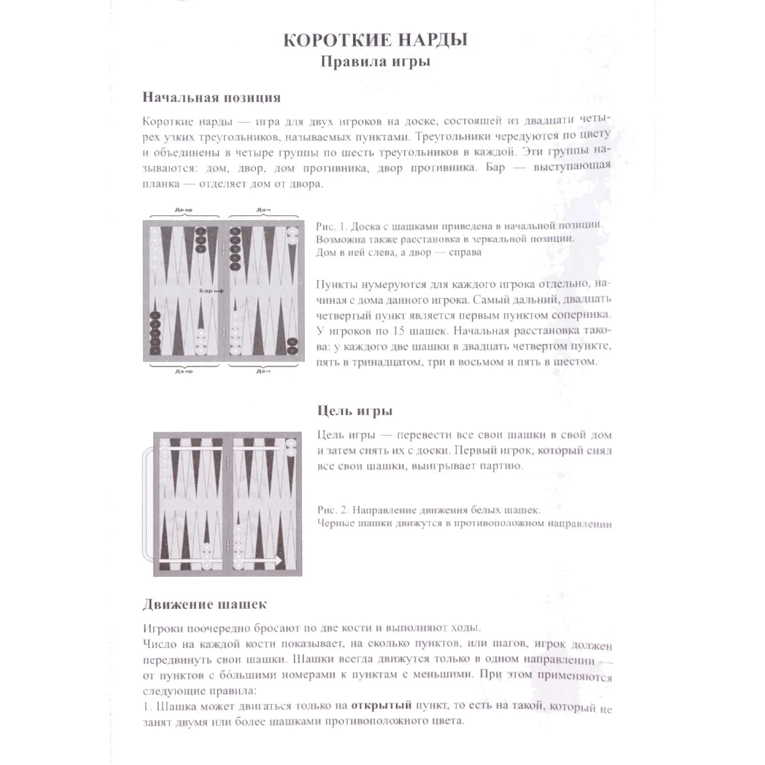 Настольная игра Шашки-Шахматы-Нарды (бол, беж),   03893 - фото 7