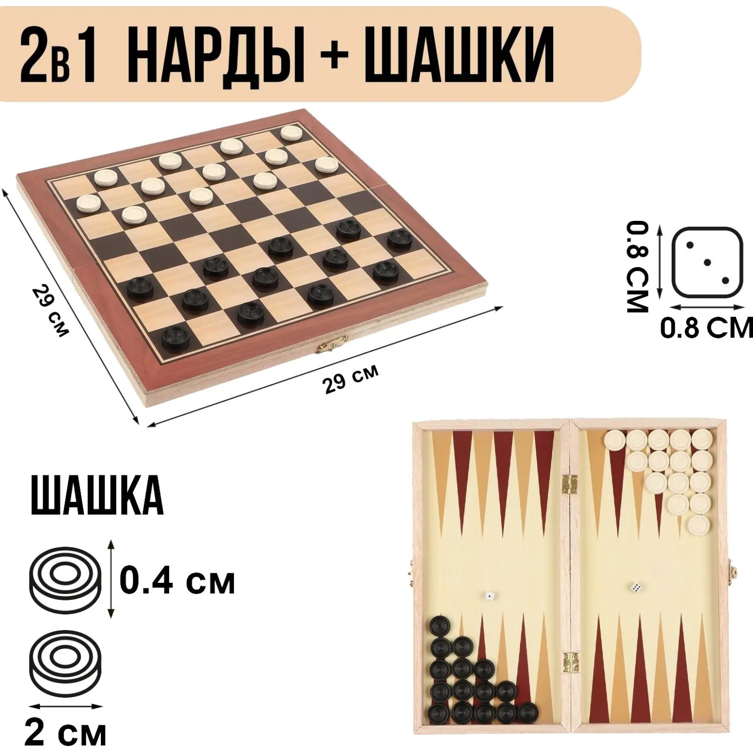 Настольная игра Нарды 'Лабарт', дерев доска 29x29см,с полем д/шашек,578808 - фото 8