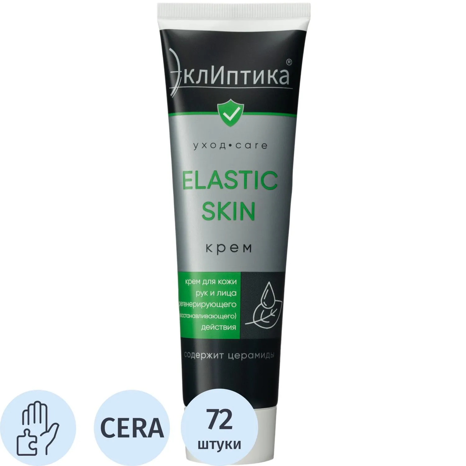 Крем ТМ ЭклИптика ELASTIC SKIN регенерирующий, 100 мл, 72шт/уп - фото 1