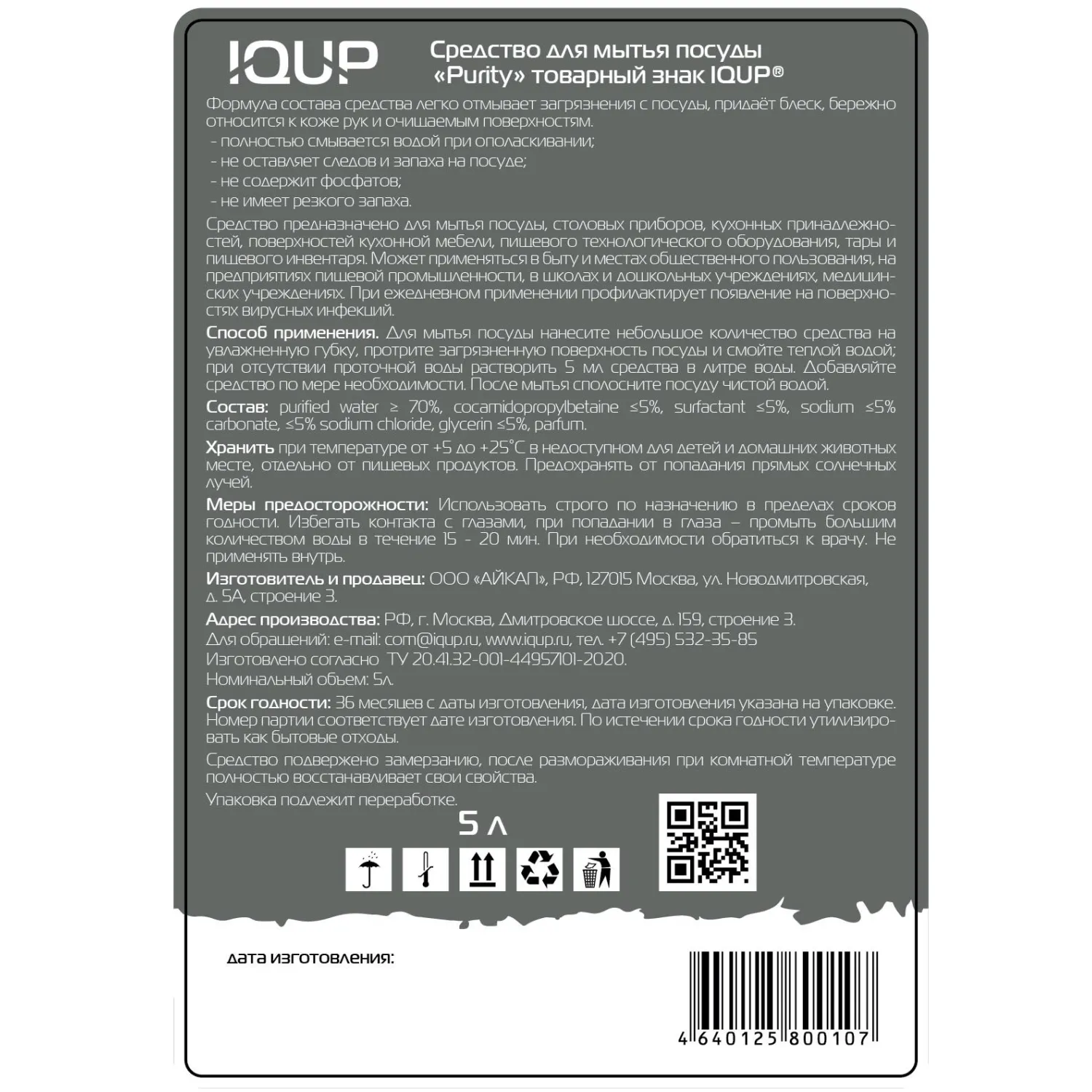Средство для мытья посуды IQUP Purity Сrystal 5 л ПЭТ - фото 3