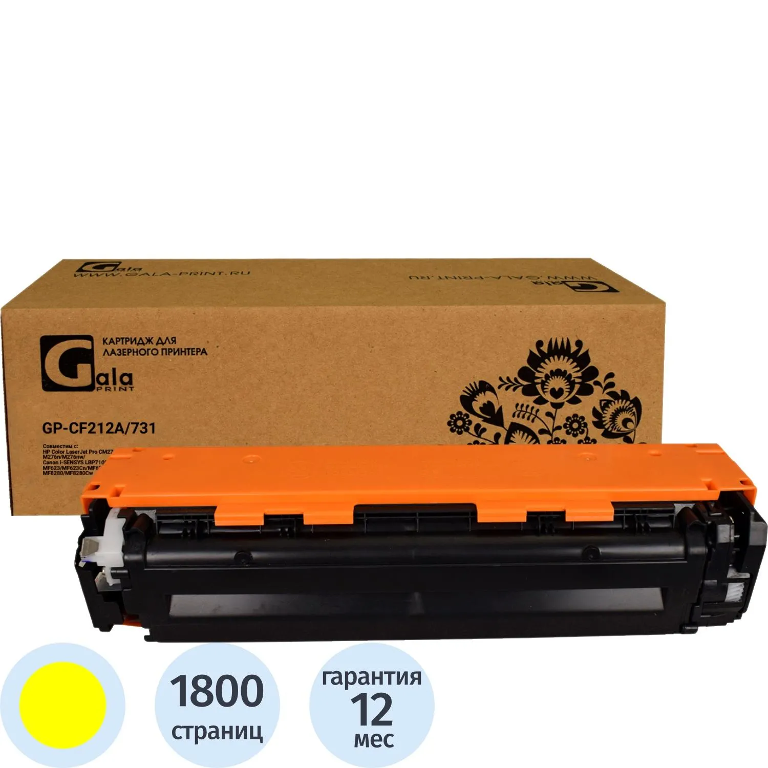 Картридж лазерный GalaPrint CF212A/731 жел. для HP/Canon - фото 1