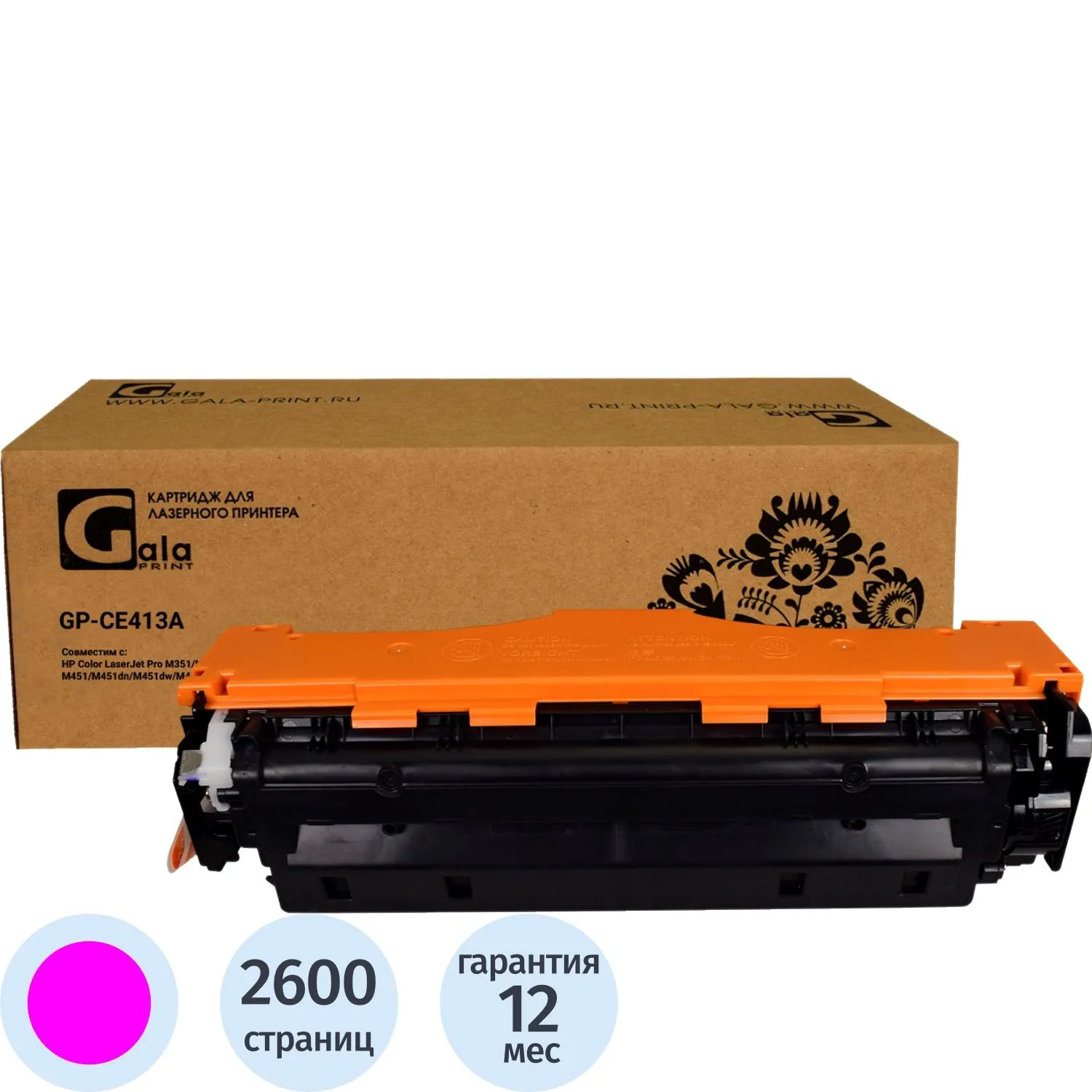 Картридж лазерный GalaPrint 305A CE413A пур. для HP LJ300 colorM375nw - фото 1