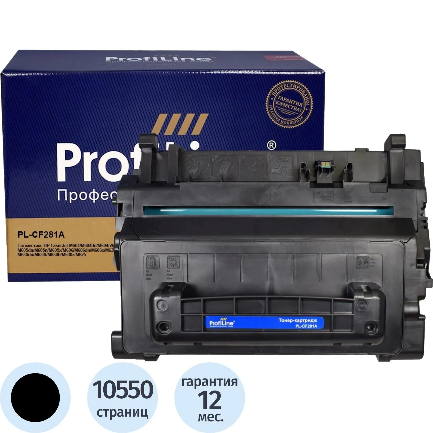 Картридж лазерный ProfiLine CF281A чер. для HP LJ MFP M630/M604/M605 - фото 1