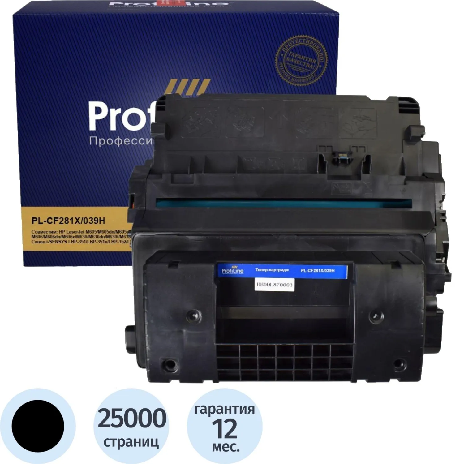 Картридж лазерный ProfiLine 81X CF281X чер. пов.емк. для HP LJ Pro M630 - фото 1