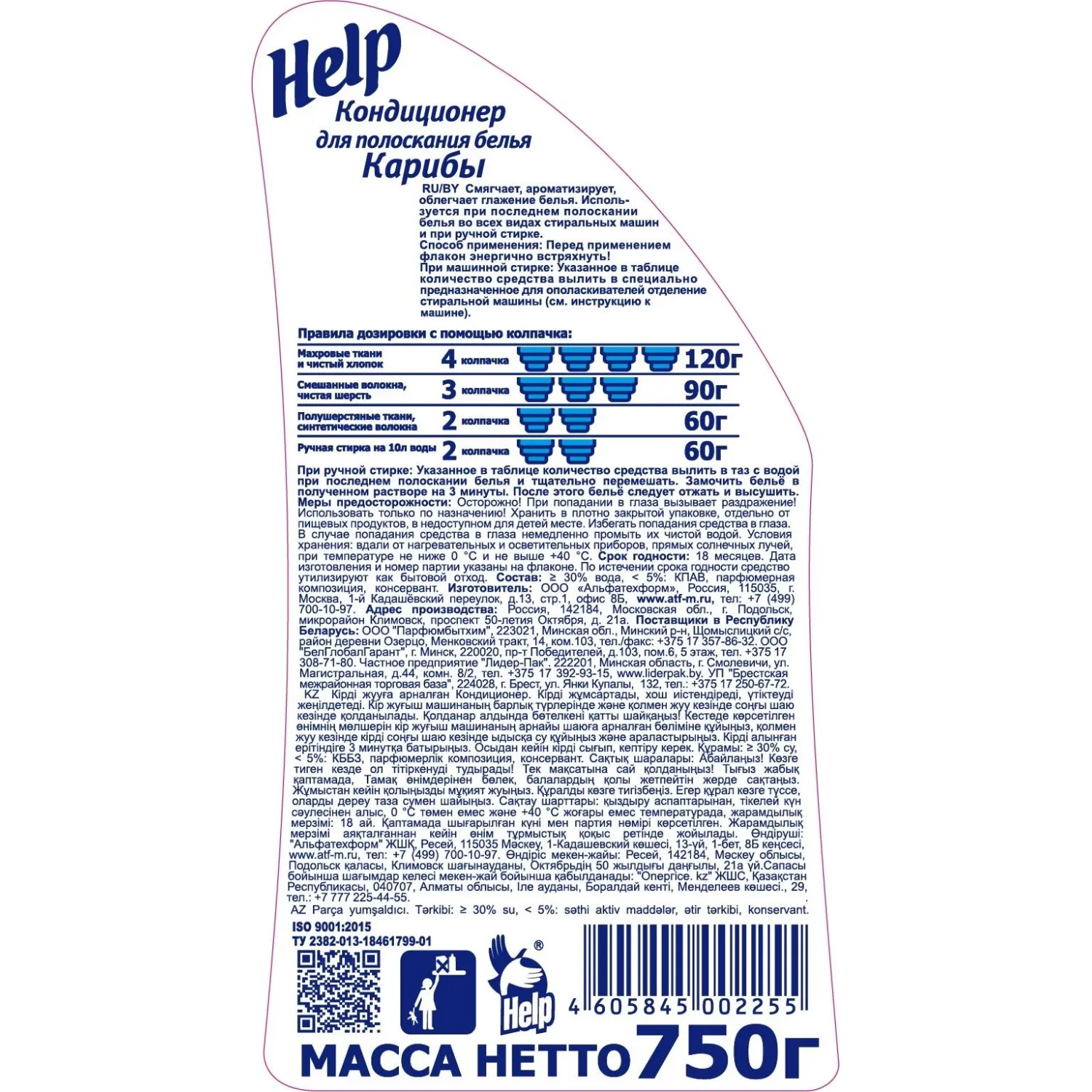 Кондиционер для белья Help Карибы 750 г - фото 3