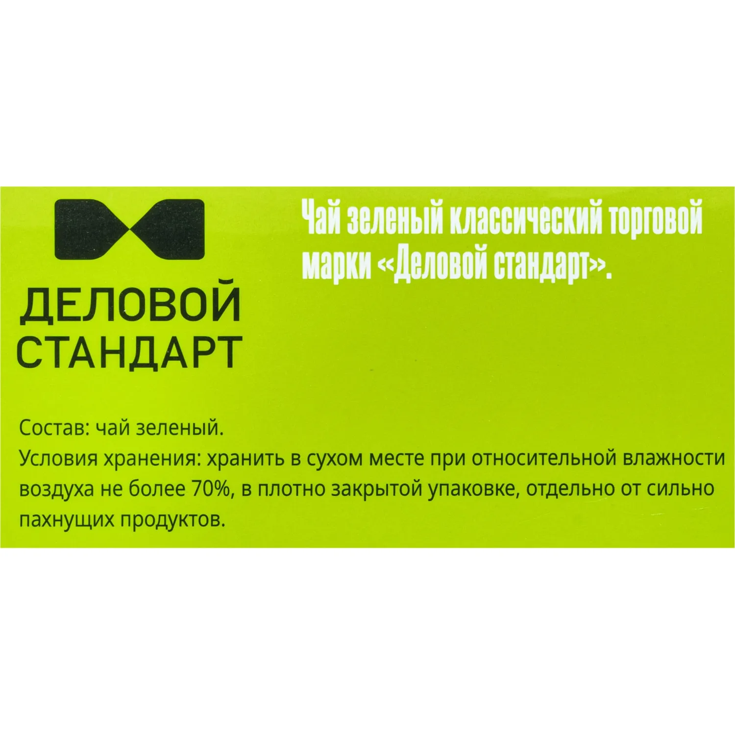 Чай Деловой Стандарт зеленый классический 2гх100пак - фото 3