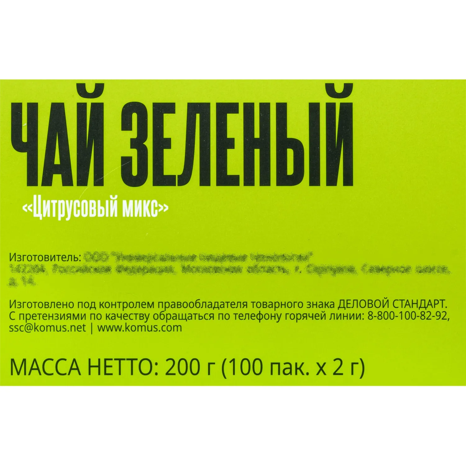 Чай Деловой Стандарт зеленый цитрусовый микс 2гх100пак - фото 4
