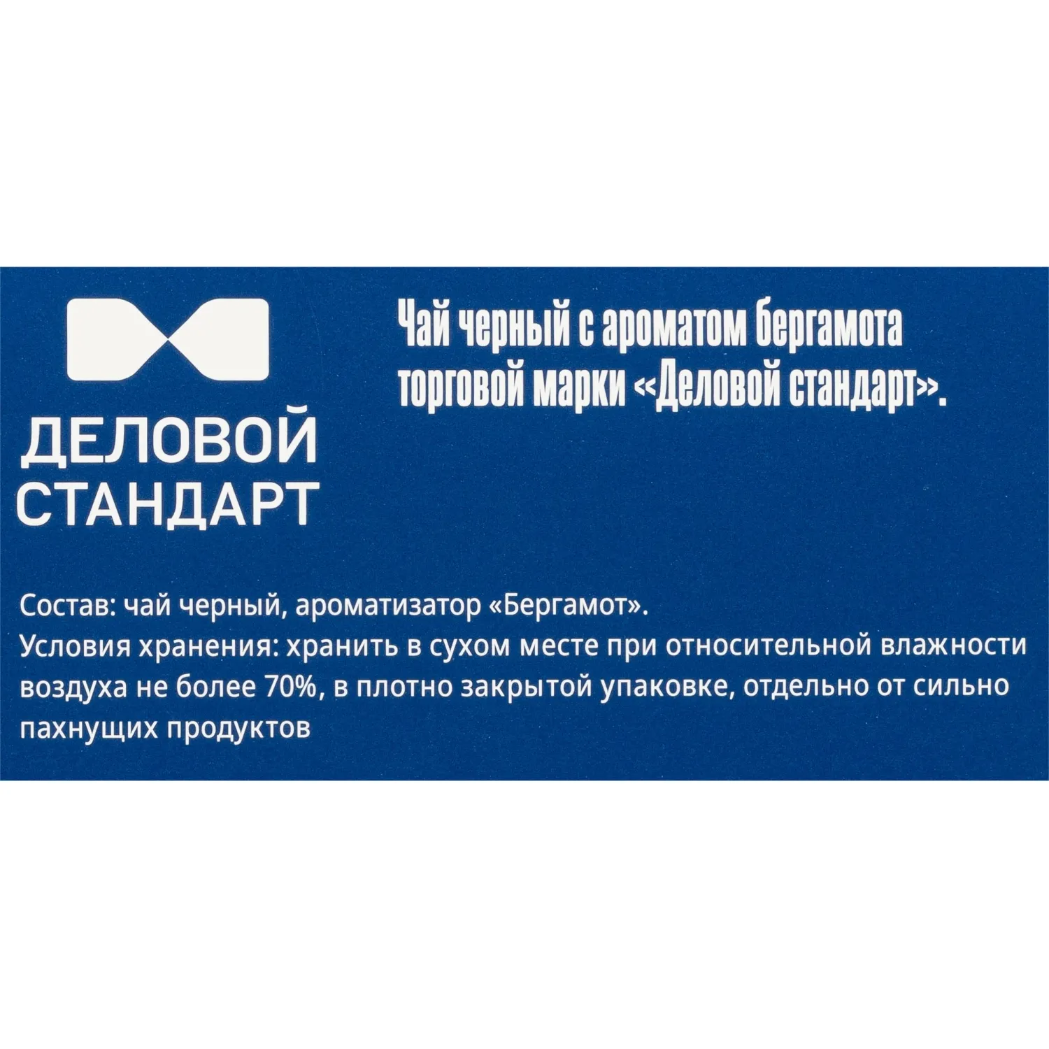 Чай Деловой Стандарт черный с ароматом бергамота 2гх100пак - фото 3