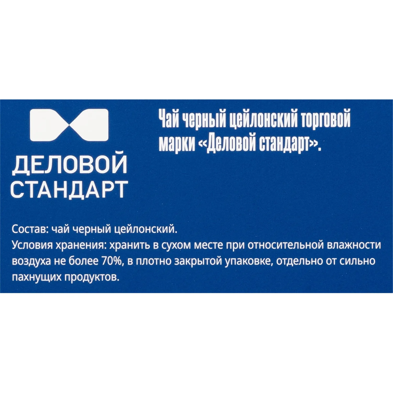 Чай Деловой Стандарт черный цейлонский 2гх100пак - фото 3