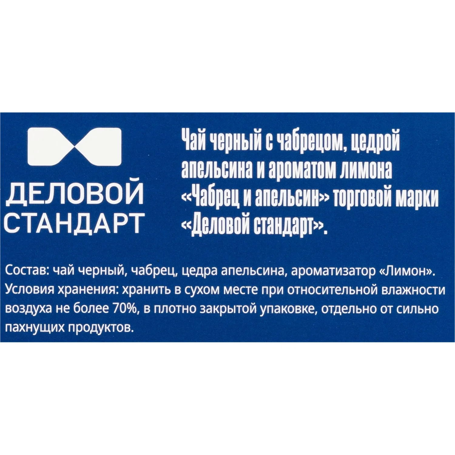 Чай Деловой Стандарт черный чабрец и апельсин 2гх100пак - фото 3