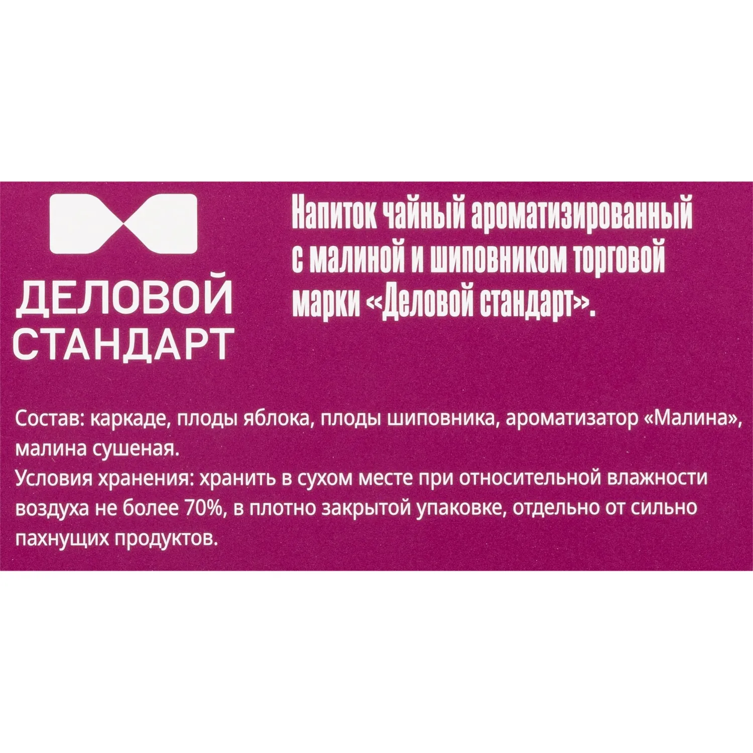 Чайный напиток Деловой Стандарт с малиной и шиповником 2гх100пак - фото 3