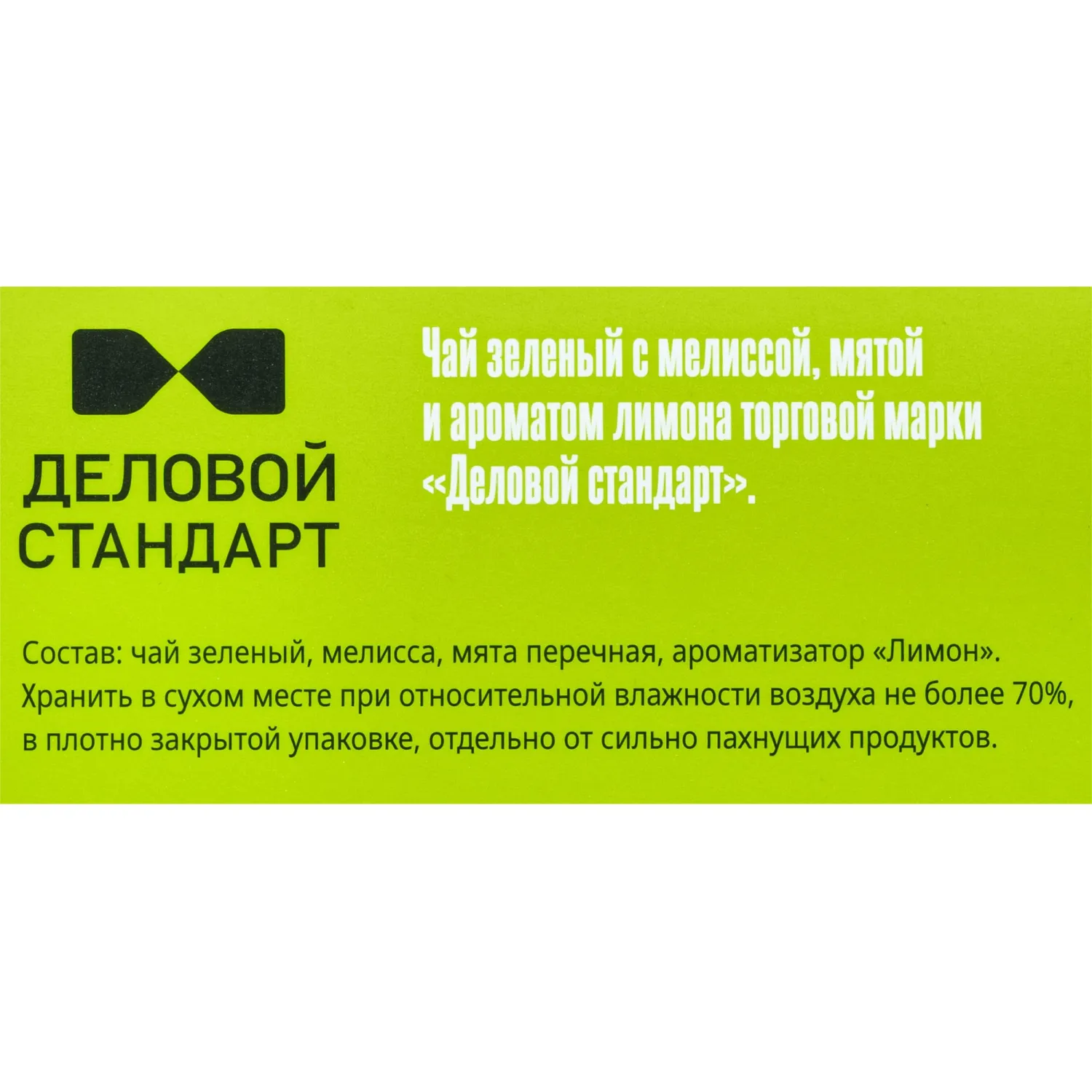 Чай Деловой Стандарт зелен с мелиссой и мятой 2грх100пак - фото 3