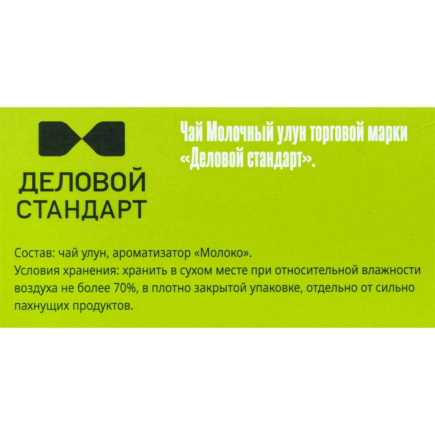 Чай Деловой Стандарт молочный улун 2грх100пак - фото 3