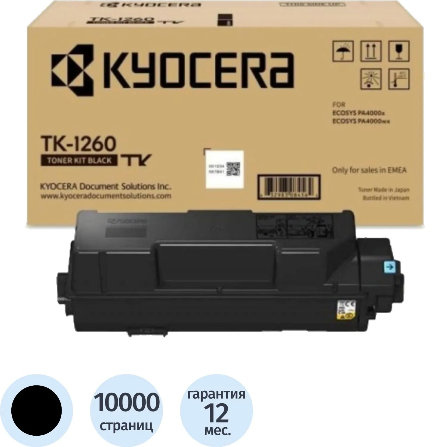 Тонер-картридж Kyocera TK-1260 (1T0C150NL0) - фото 1